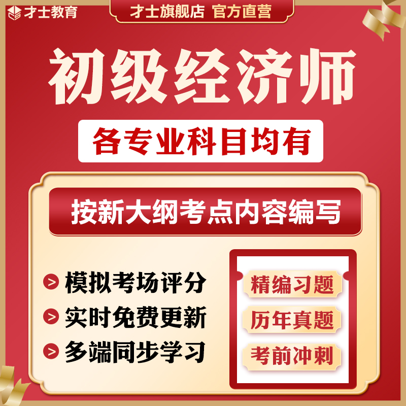 实时更新考点 才士旗舰店 官方正版保障