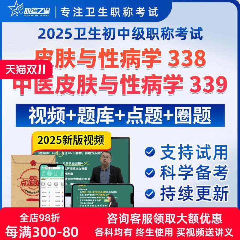 2026皮肤与性病学主治医师考试宝典中医中级职称课程教材历年真题