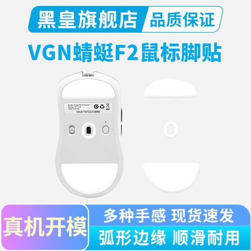 适用VGN蜻蜓F2大师版GT鼠标脚贴Ultra蜻蜓f2pro max替换足贴脚垫