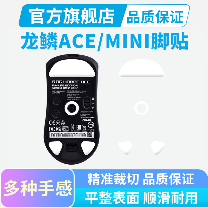 适用ROG玩家国度龙鳞ACE鼠标脚贴mini冰版弧形替换脚垫月刃2足贴