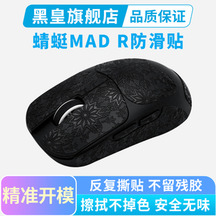 适用蜻蜓VXE MAD R MAJOR鼠标贴防滑贴纸侧边吸汗贴全包保护耐磨
