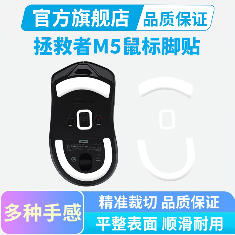 黑皇鼠标脚贴适用联想拯救者M5Pro无线鼠标M7冰版弧边足贴垫顺滑