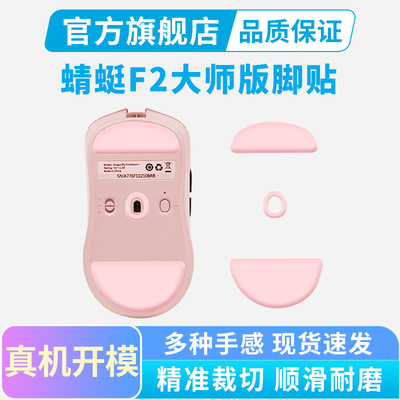 适用VGN蜻蜓F2大师版GT鼠标脚贴Ultra蜻蜓F1 pro max替换足贴脚垫