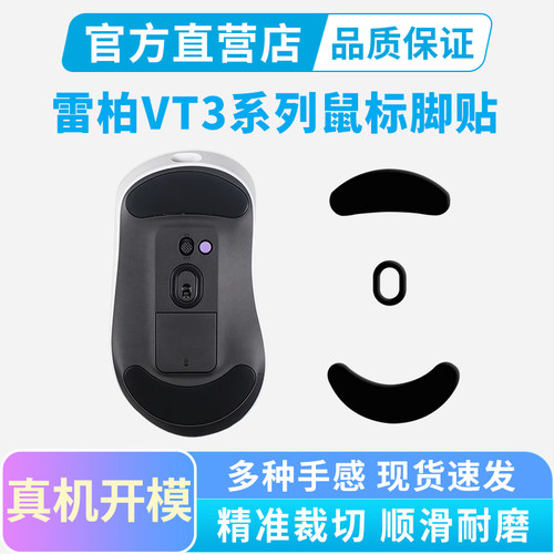 适用雷柏VT3S鼠标脚贴air Max大师版 VT3 vt2专用脚垫替换足贴VT0