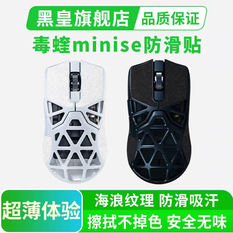 超薄鼠标防滑贴适用雷蛇毒蝰minise鼠标贴镂空吸汗贴迷你侧键保护