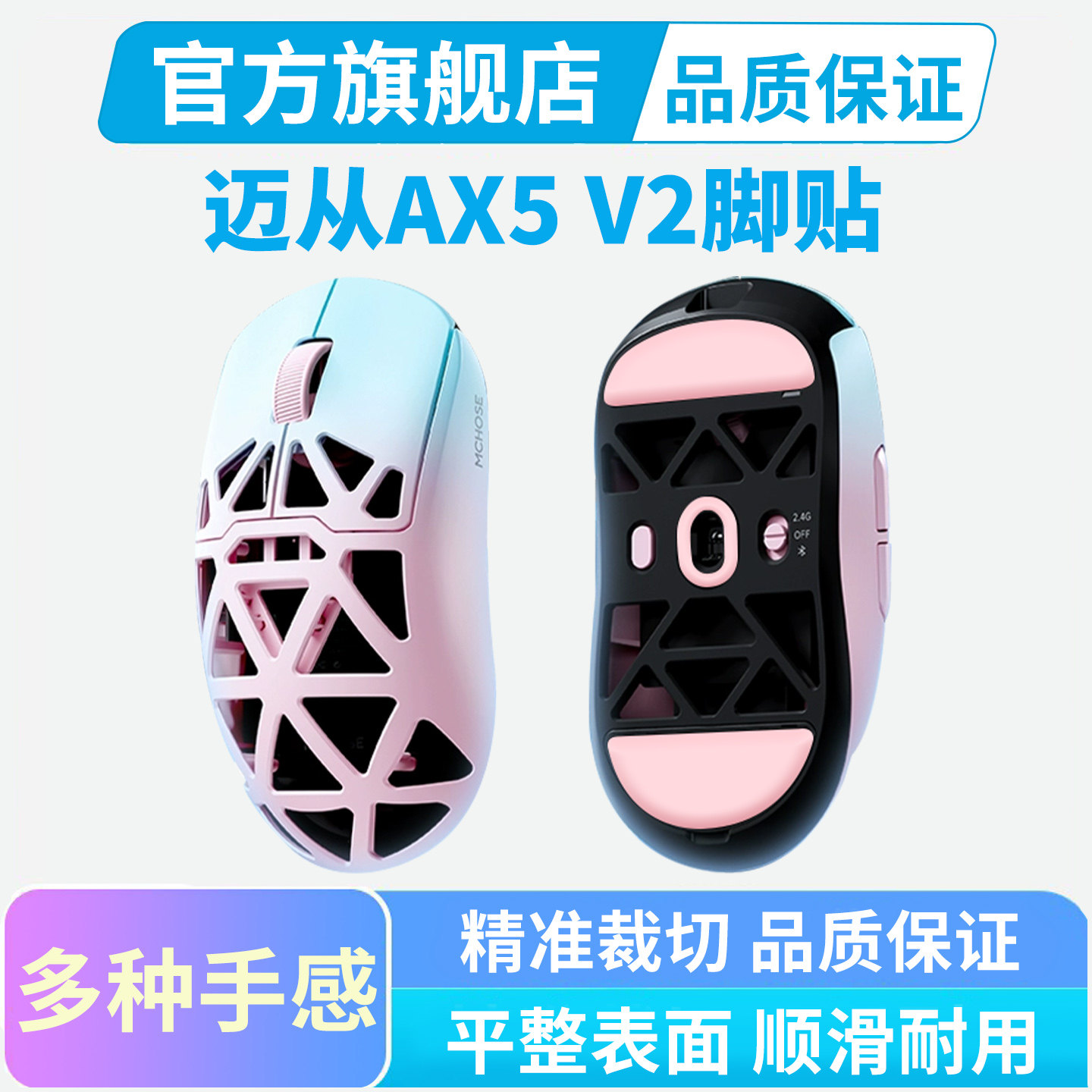 黑皇电竞鼠标脚贴适用迈从AX5镁合金鼠标脚垫替换V2鼠标足贴冰版图片