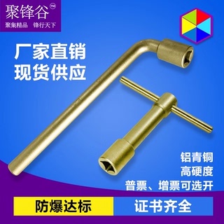 防爆工具铜合金乙炔专用扳手