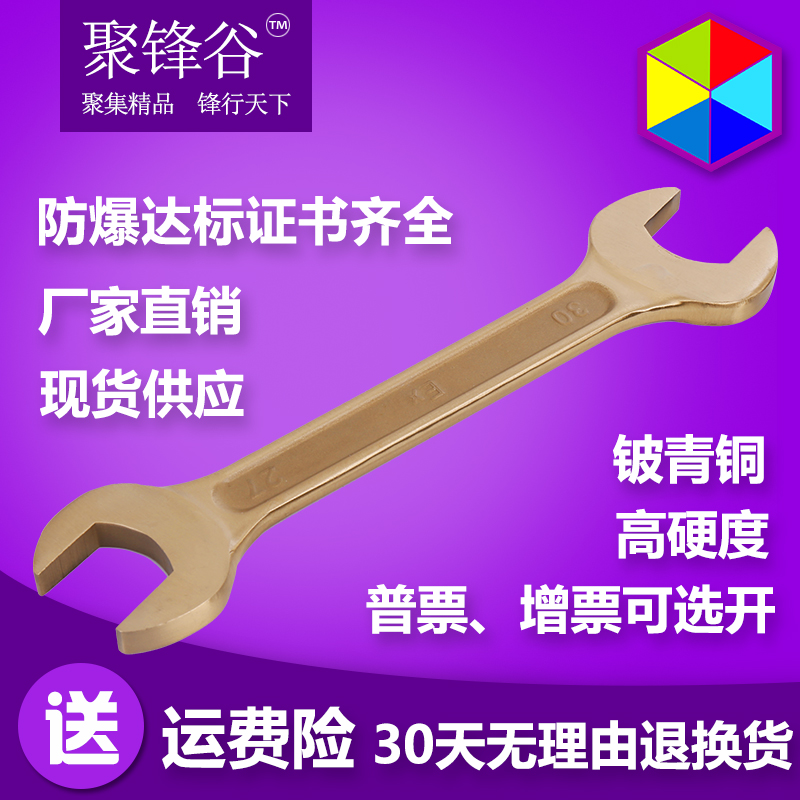 防爆防磁铍青铜双头呆扳手双头开口扳手无磁扳手防爆铜扳手