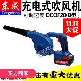 东成DCQF28充电式便携式大功率吹风机鼓风机 工业级无绳吹风机
