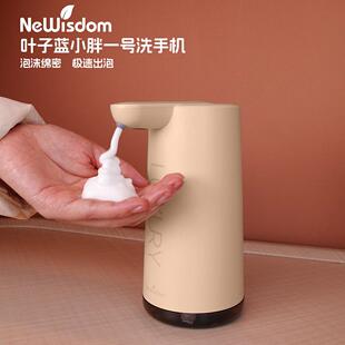 叶子蓝洗手机泡沫NeWisdom小胖一号智能感应升级新款泡沫自由加液