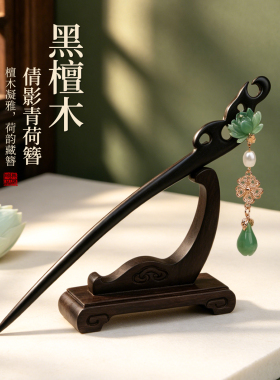 美木兮新中式檀木步摇发簪高级感流苏汉服旗袍发饰品送女友生日礼