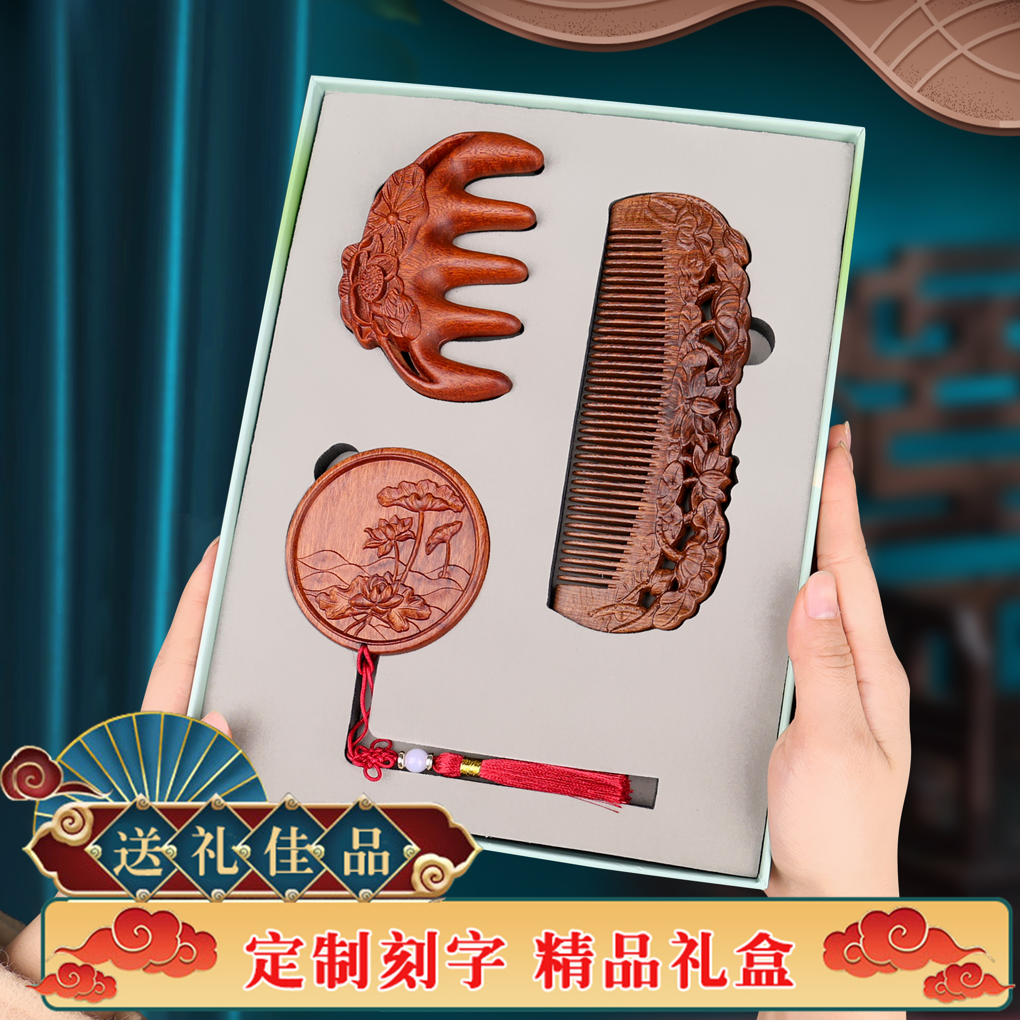 美木兮金丝檀雕花合合美美套装梳