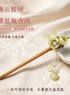 新中式步摇流苏发簪古风汉服国风旗袍檀木簪子生日礼物送闺蜜女友