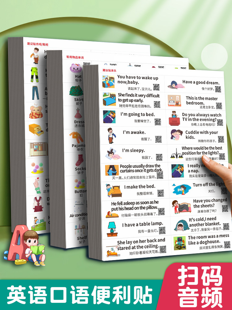 英语口语便利贴日常家庭场景情景启蒙单字彩色图案贴纸生活环境贴