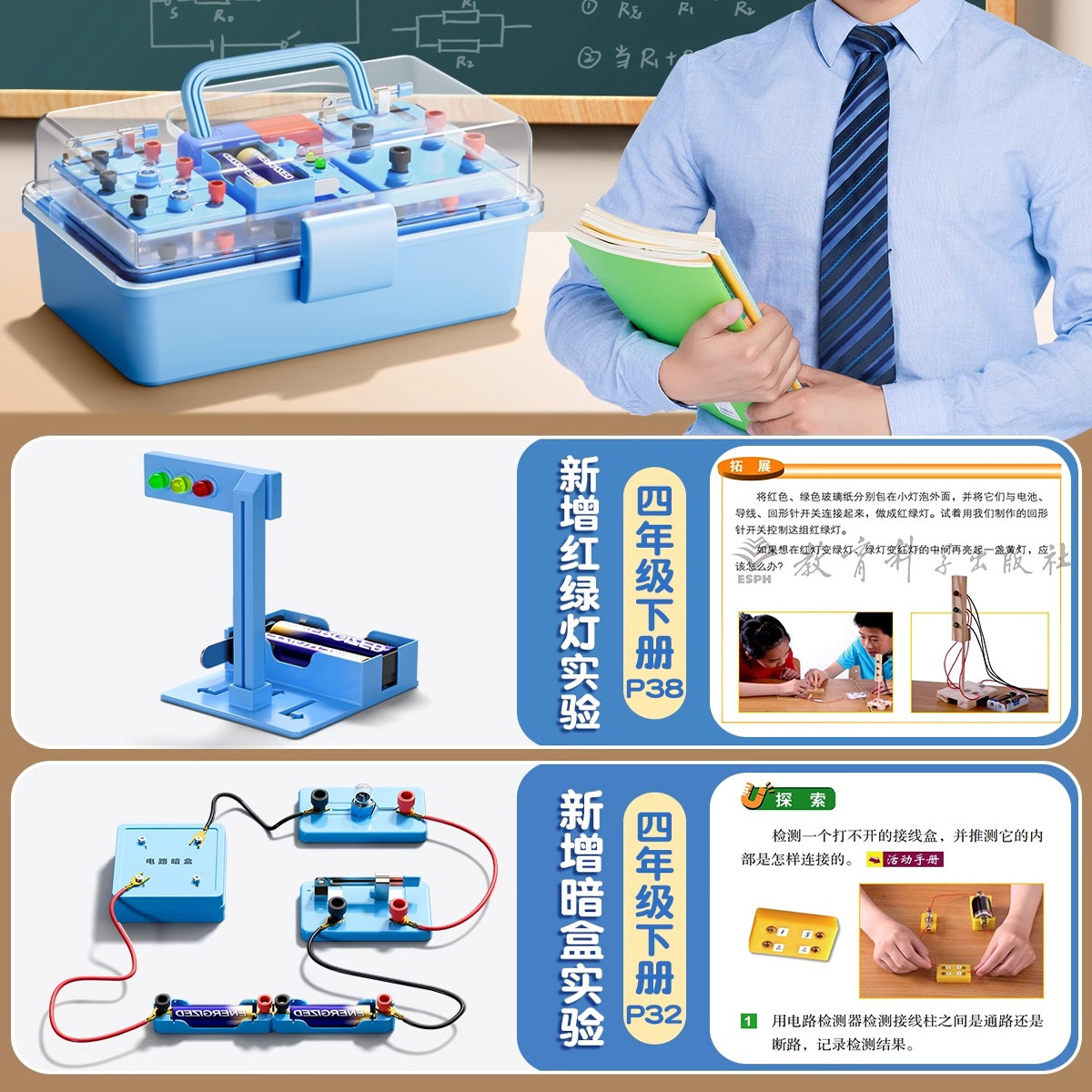 小学四年级下册科学实验电学电路实验器材套装小学生红绿灯实验简