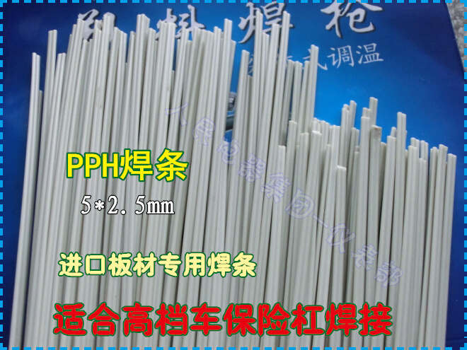 纯米灰色pph双股5*2.5改性焊条/ppr双股/进口板材/保险杠专用焊