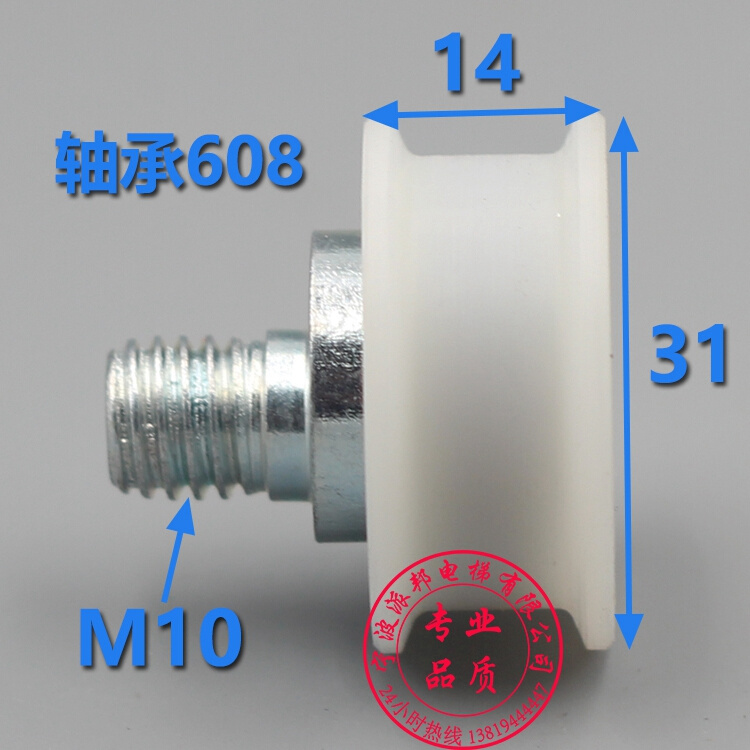 通力电梯偏心轮 威特 迅达 门滑轮 平槽门挂轮 31*14*608