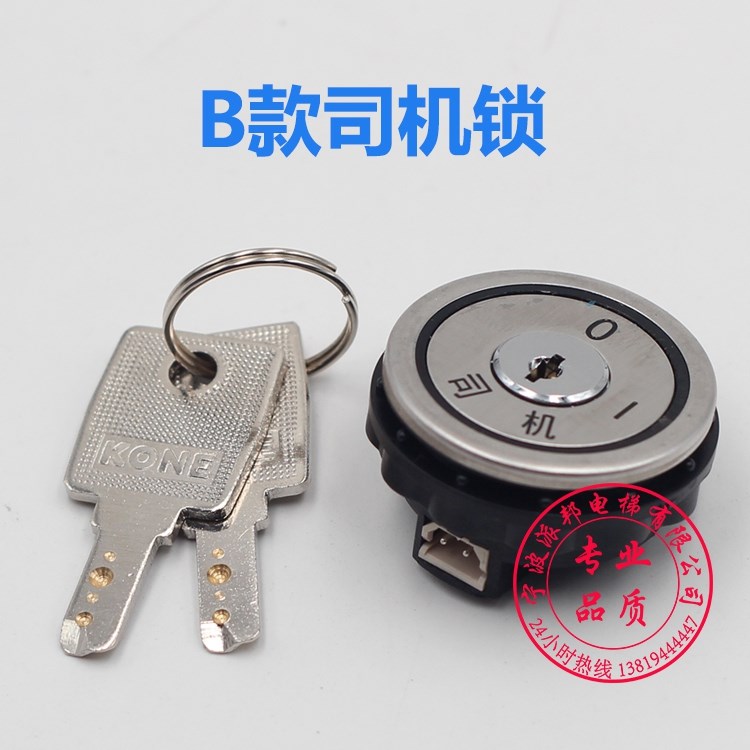 通力基站锁 通力关梯锁 司机锁 电梯锁 轿厢锁 通力老款 新款锁