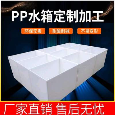 pp水箱定d做塑料箱零切加工雕刻pp垫板磷化池定做酸洗槽龟箱养殖