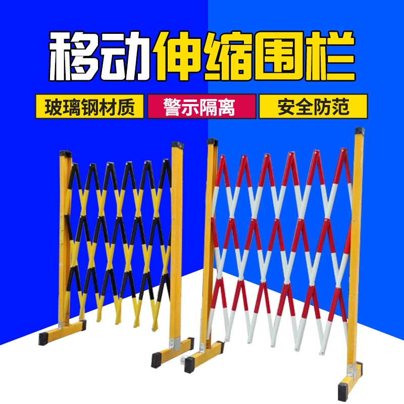 极速。电力新款 叠玻o璃钢圆管围栏折伸缩带隔断拉网F施工管式可