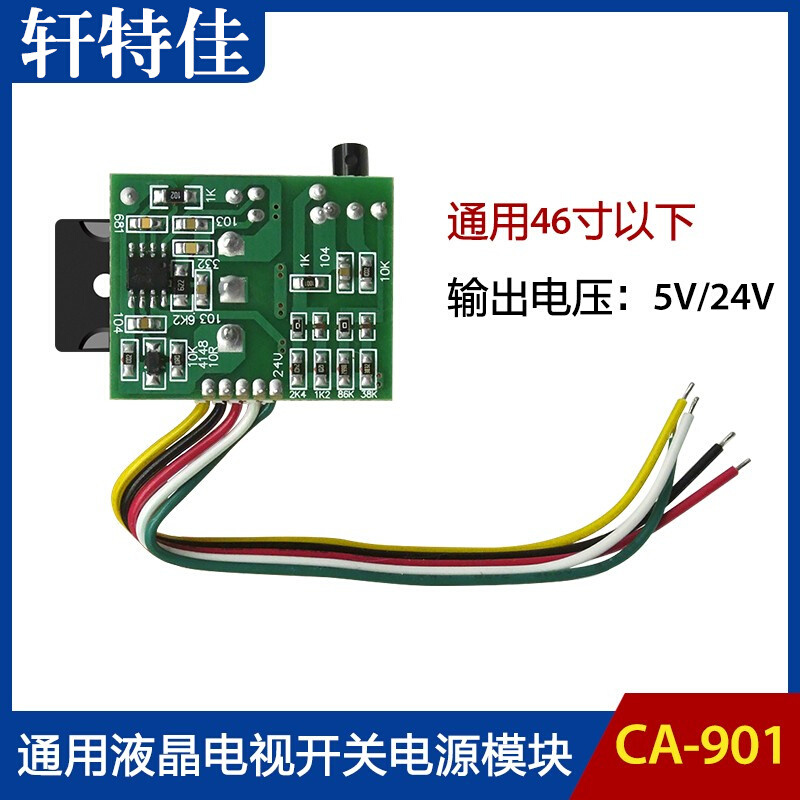 。CA-901电 通用46模块继寸以下液晶电视机电源开关电源直流取样