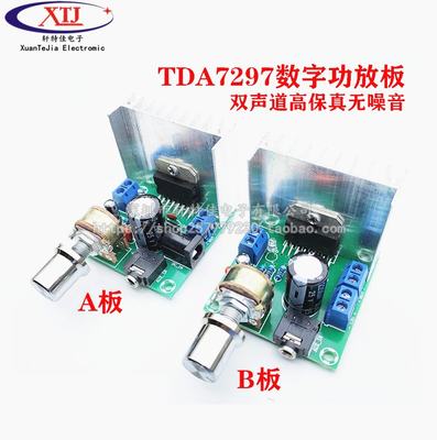 。TDA7297功15w数字功放板 放双声道无噪音12V成品9v/15v12v/ 双