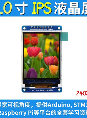 极速。全新2.0寸IPS全视角清TFTA显示屏液晶屏彩屏高模块0x324SPI