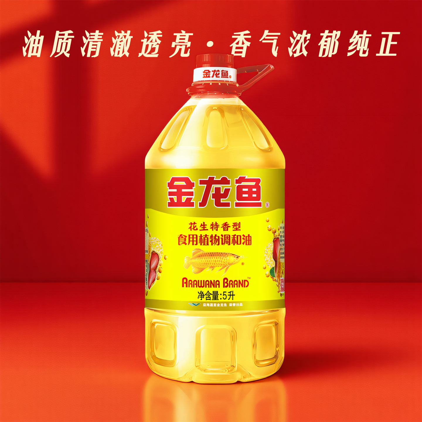 金龙鱼花生特香型食用植物调和油5升大桶装家商用烹饪食用色拉油