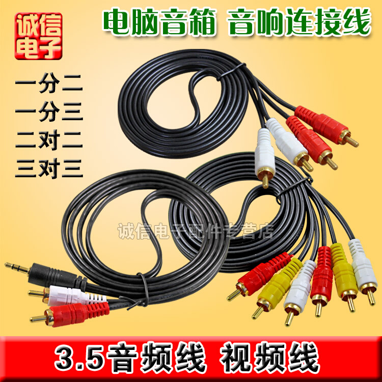 。包邮网络电视机顶盒3.5mdm一分三 二对二AV线音频视频线DVD转接
