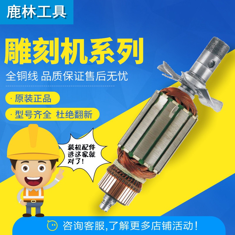 电电机3600配件机修理。转子装机3612转子机雕刻X雕刻机大全