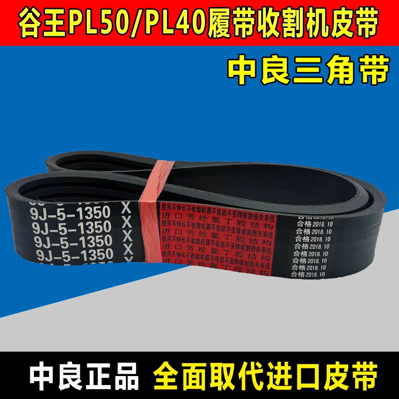 三角收割机皮带。传动带谷王25152N20652SB3160SC2390中联PL50