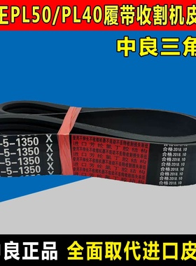 三角收割机皮带。传动带谷王25152N20652SB3160SC2390中联PL50