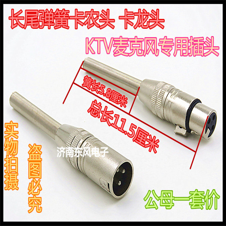 OKTV头/龙头全新。()头//长尾卡农母专三弹簧卡侬/麦克风K3P芯卡/