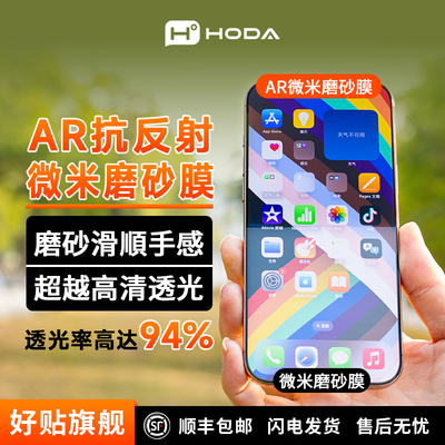 17pro好贴3D热弯AR抗反射磨砂膜