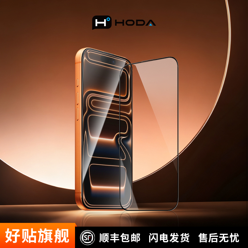 3D热弯HODA高清3D全胶