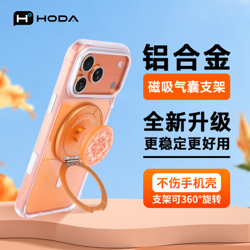 铝合金磁吸气囊透明手机支架