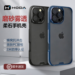 柔石磨砂雾透保护套苹果15Plus防摔外壳14Pro全包高级 HODA好贴适用iPhone16ProMax手机壳新款 买一送一