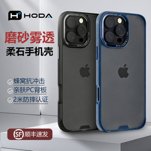 苹果16ProMax柔石磨砂雾透手机壳
