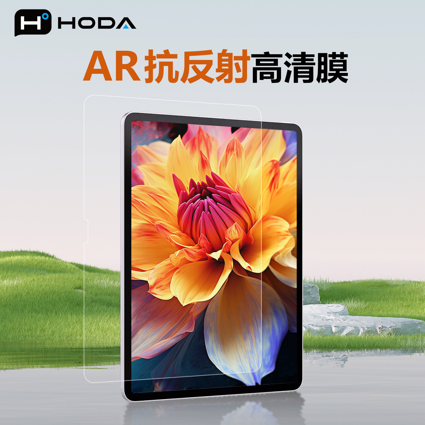 HODA好贴适用iPadAir7钢化膜AR抗反射高清增透平板贴膜第11代苹果Pro2025新款屏幕保护膜mini6全覆盖11寸13寸
