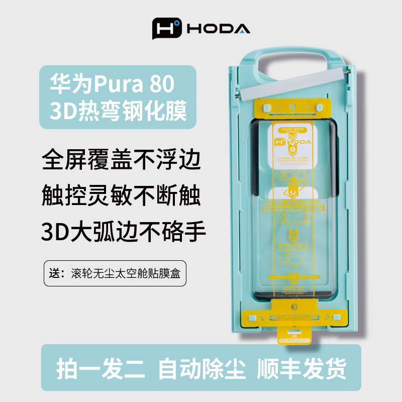 华为3D热弯AR抗反射高清钢化膜
