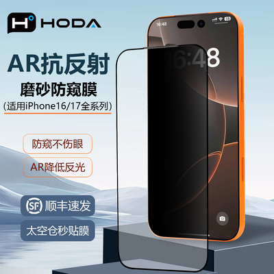 苹果17磨砂防窥AR抗反射手机膜