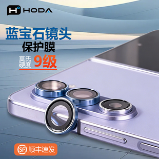 HODA好贴适用三星ZFold5镜头膜蓝宝石AR增透高清手机镜头贴GalaxyZFlip5后摄像头高清相机保护圈全覆盖防摔