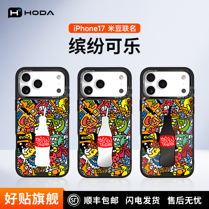 HODA好贴苹果17系列防摔手机壳