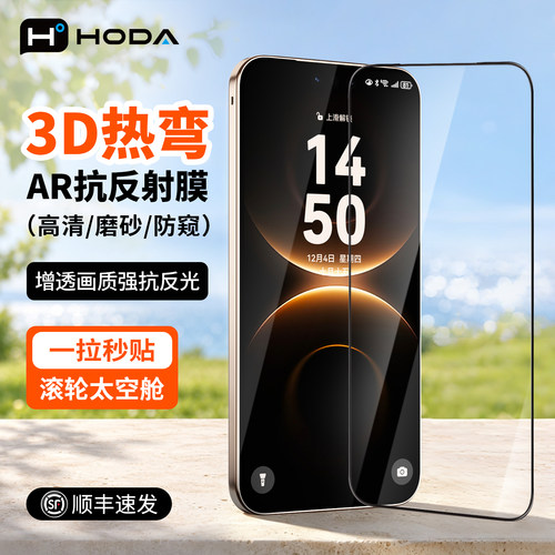 3D热弯AR抗反射磨砂防窥全屏覆盖增透高清