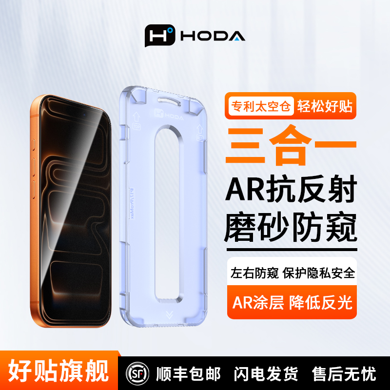 苹果17磨砂防窥AR抗反射手机膜