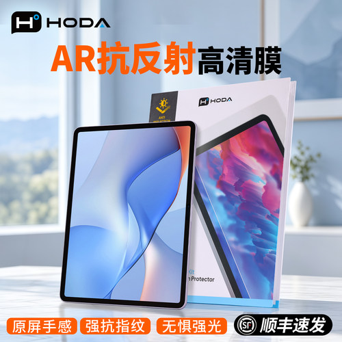 iPad钢化膜Air8AR抗反射高清磨砂
