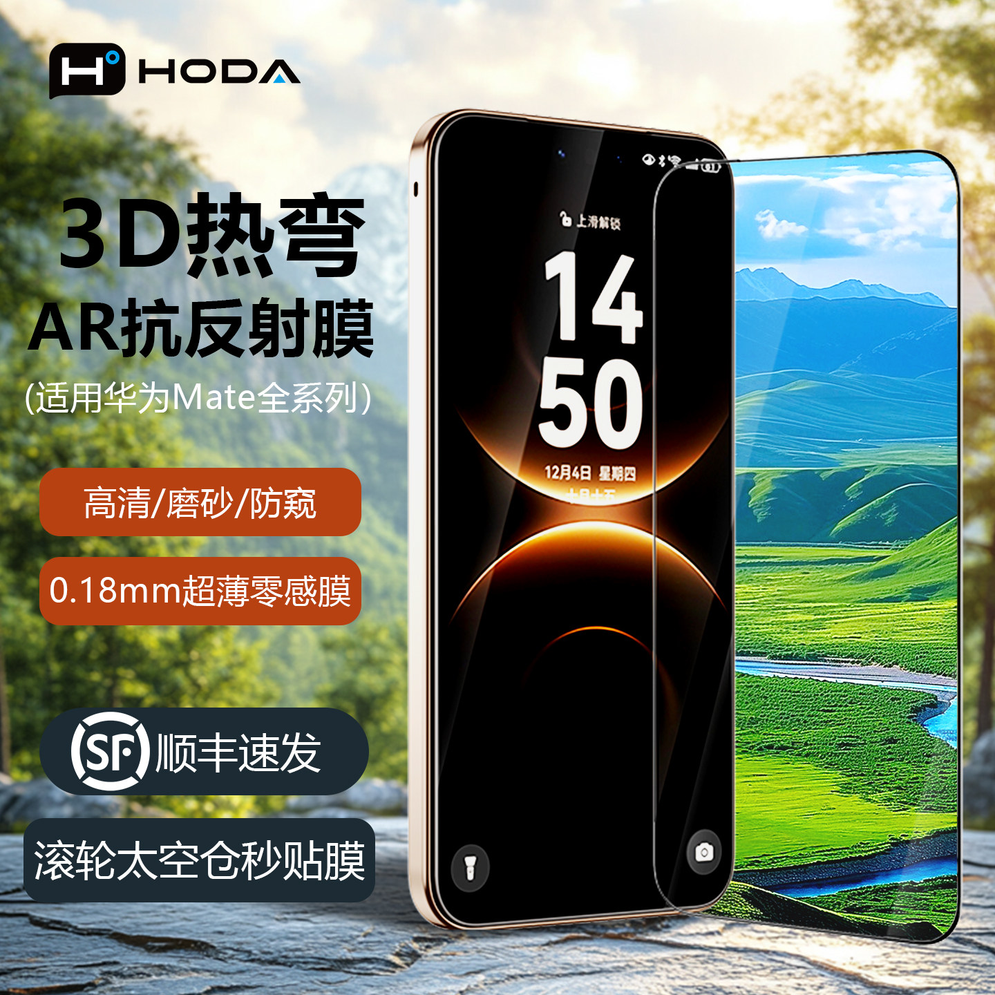 HODA好贴适用华为Mate80ProMax钢化膜3D热弯AR抗反射高清增透手机贴膜Mate70磨砂RS防窥X6全覆盖X7屏幕保护膜,3C数码配件,手机贴膜,淘宝优惠券,粉丝福利购,淘宝优惠卷