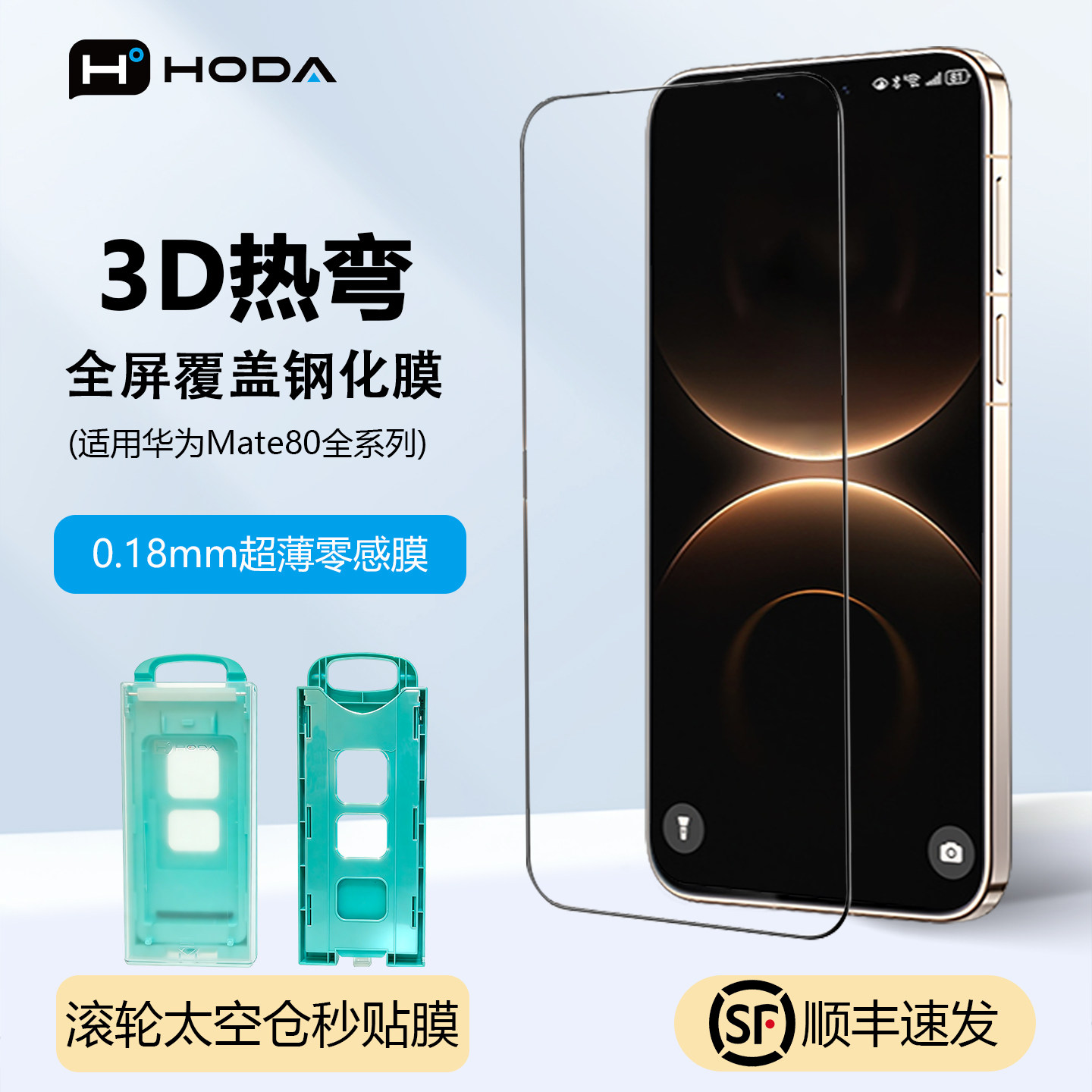 HODA华为Mate80ProMax钢化膜