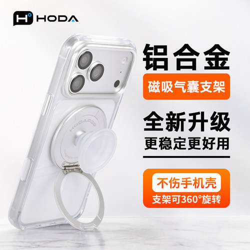 铝合金磁吸气囊透明手机支架