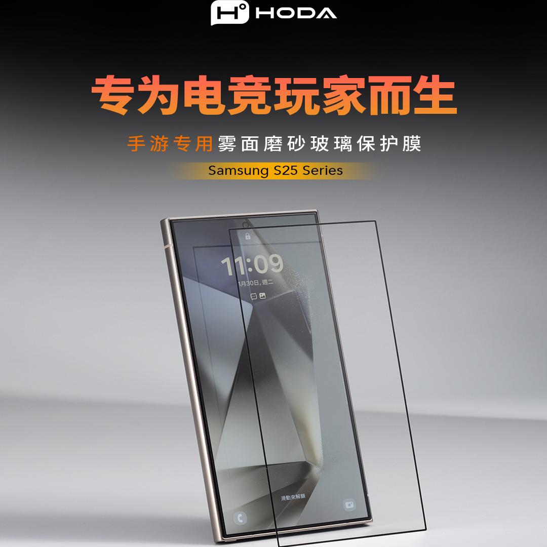 好贴AR抗反射磨砂钢化膜S25